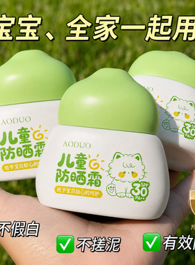 儿童防晒霜宝宝幼婴儿女童青少年少女学生党专用纯高倍物理防晒乳