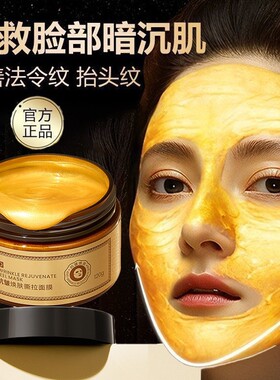 黄金撕拉面膜抗皱纹提拉紧致收缩毛孔细纹深层清洁黑头粉刺正品