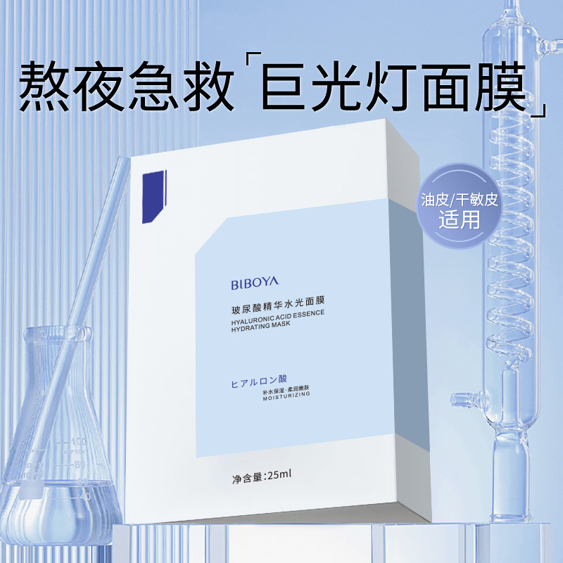 玻尿酸精华水光面膜夏季补水保湿熬夜舒缓修护面膜护肤化妆品