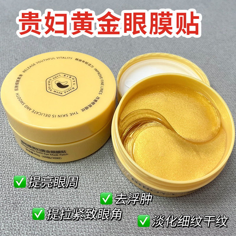 碧柏雅贵妇黄金胶原蛋白淡纹眼膜贴提拉紧致抗皱淡化细纹保湿