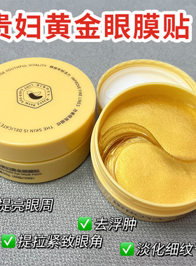 碧柏雅贵妇黄金胶原蛋白淡纹眼膜贴提拉紧致抗皱淡化细纹保湿