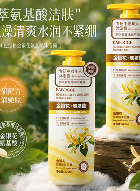 巴宝格金银花氨基酸沐浴露草本花留香沐浴露滋润保湿家庭版沐浴液