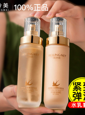 贝玲美燕窝复合肽光采臻宠水乳套盒保湿滋润提亮肤色化妆品套装