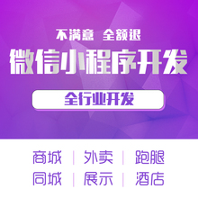 微信附近小程序开发定制微商城模板设计公众号设计同城外卖制作
