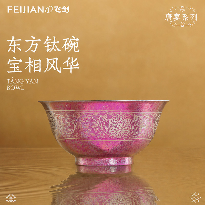 飞剑纯钛钛碗高级纯钛餐具