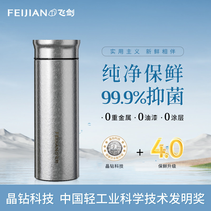 【官方正品】飞剑高端纯钛保温杯男女士保鲜抑菌双层钛养生水杯子
