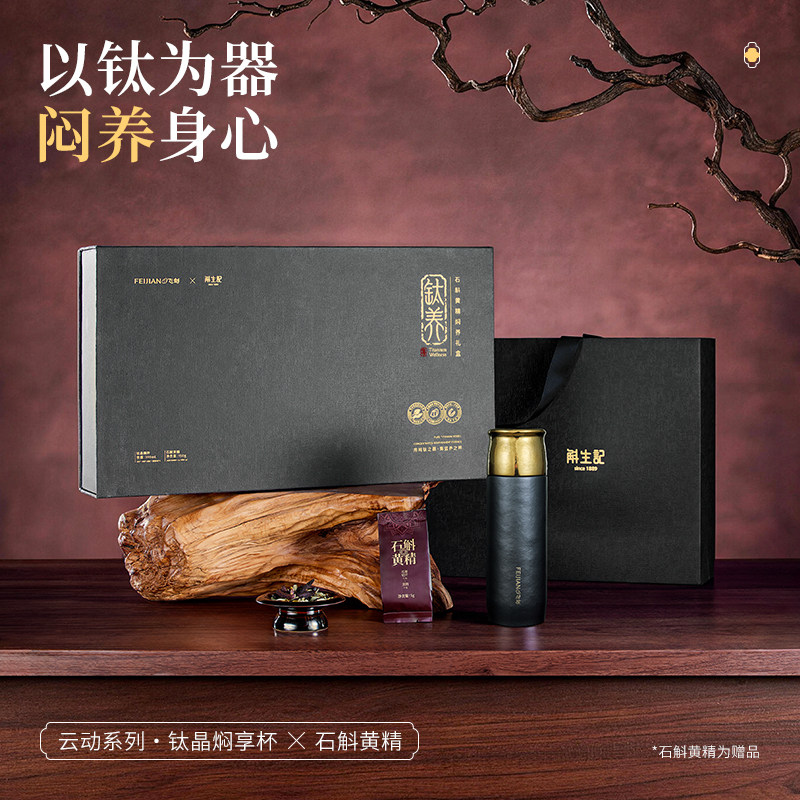 【石斛黄精礼盒】飞剑斛生记联名图片