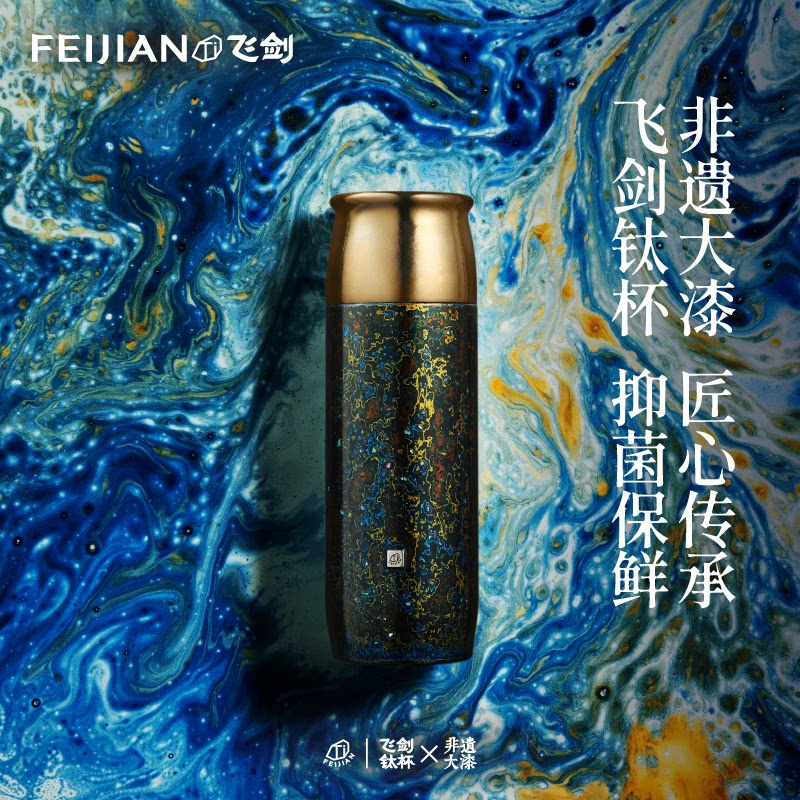 飞剑大漆系列双层纯钛保温杯图片