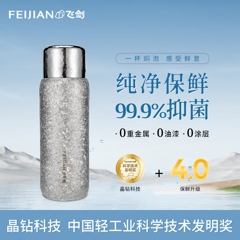 飞剑官方正品双层纯钛养生焖泡杯