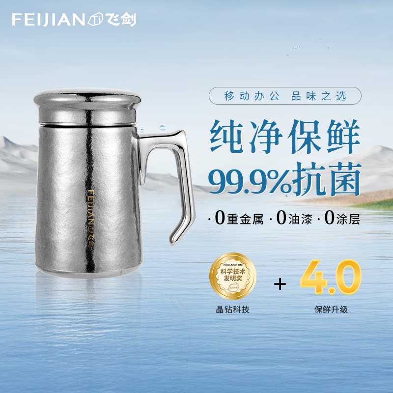 【官方正品】飞剑纯钛办公杯带手柄双层钛茶水分离泡茶高档保温杯
