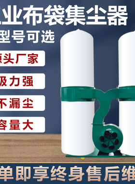 木工布袋吸尘器工业用粉尘除尘器工厂车间雕刻机集尘器大功率风机