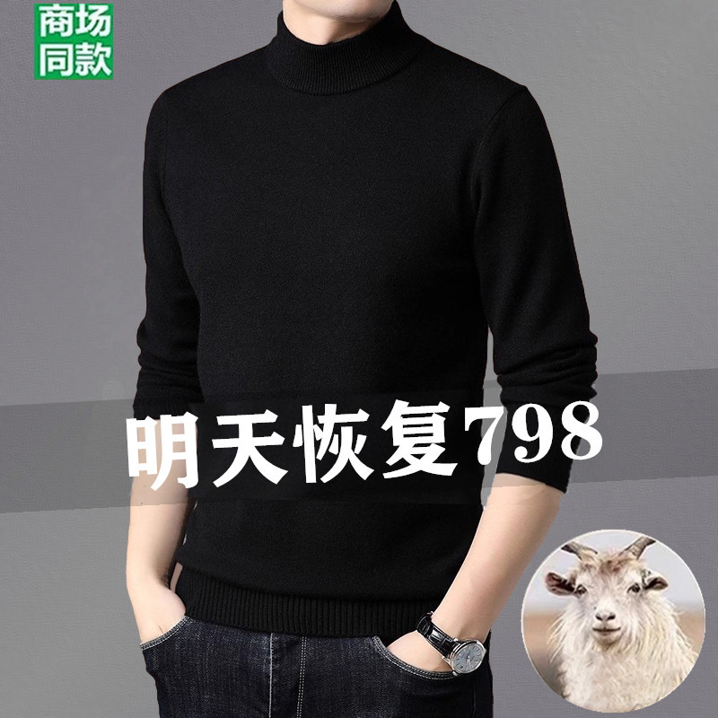 2025年新款鄂尔多斯市加厚半高领羊绒衫男士保暖内搭针织羊毛衫