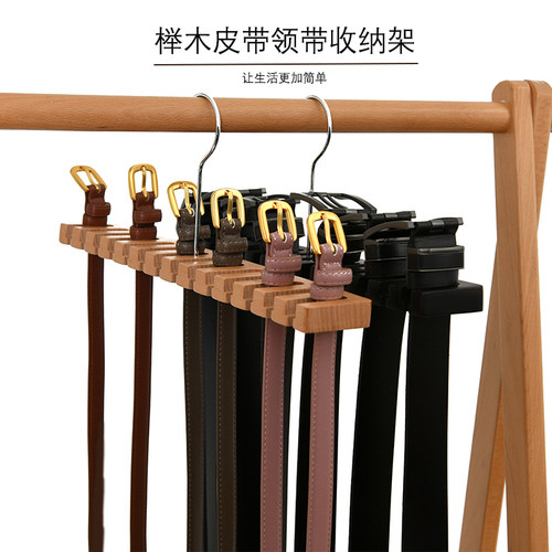 周夫人实木皮带领带家用挂架