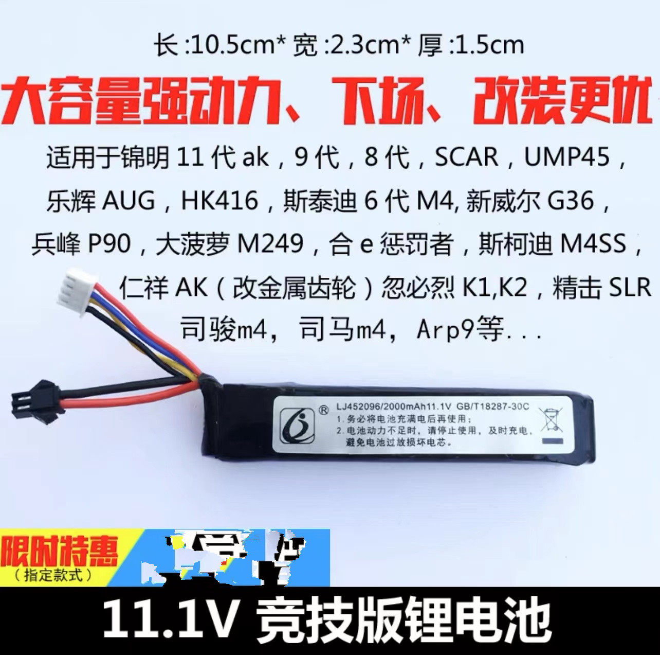 4v11.1v玩具软弹枪电池锦明8代短剑二代ldt416精击slr仁祥akm47