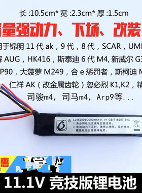 7.4v11.1v玩具软弹枪电池锦明8代短剑二代ldt416精击slr仁祥akm47