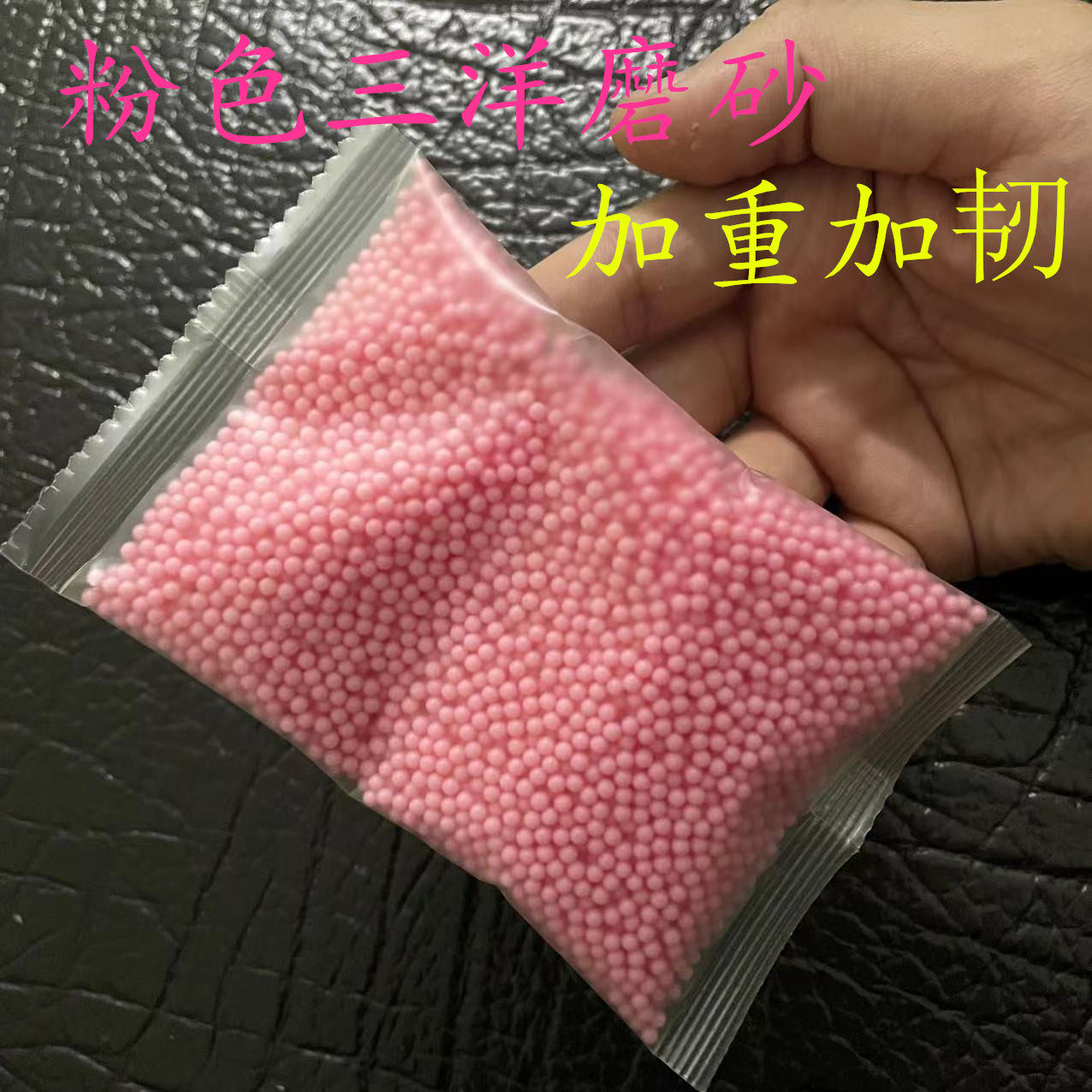 粉色三洋磨砂水弹7-8mm加重加韧
