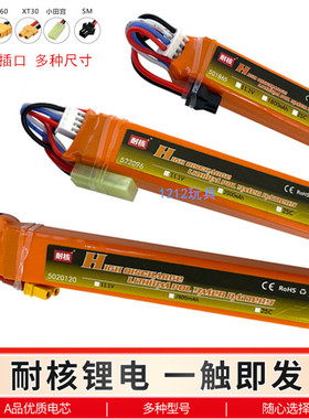 耐核大容量11.1V锂电池XT30小田宫sm玩具枪精击SLR司骏司马小月亮