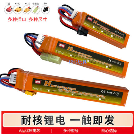 耐核大容量11.1V锂电池XT30小田宫sm玩具枪精击SLR司骏司马小月亮