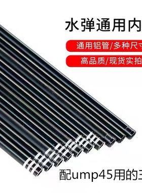 ldt激趣恒利丰HLF UMP45铝管 UMP9 金属外管套管配件零件