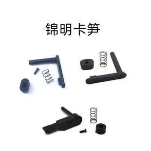 锦明8代10代13原厂acr9代scar弹夹卡笋j9卡榫j8玩具16配件j10