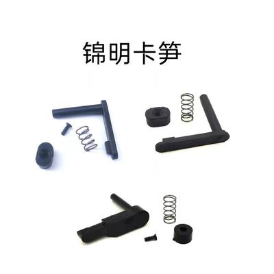 9代13代16代配件卡笋弹夹