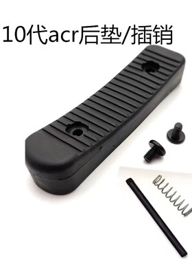 锦明10原厂尼龙后托可折叠ACR沙黑色10R插销j10卡扣按钮橡胶肩垫