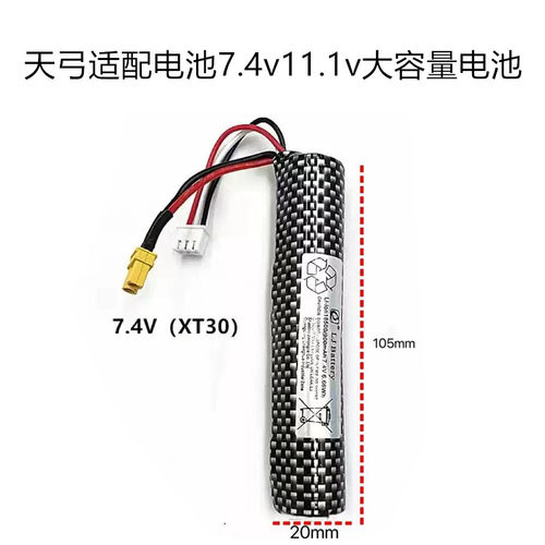 天弓arp9适配电池7.4v11.1v电池