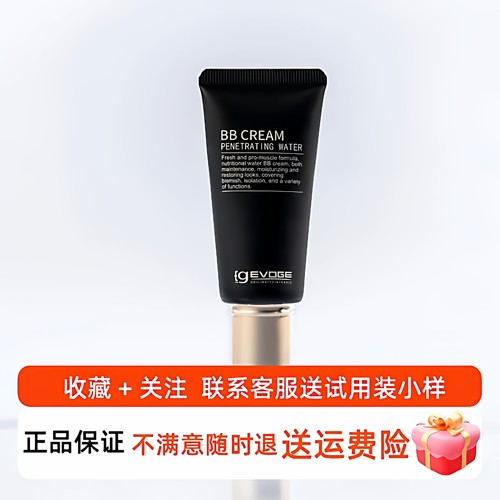 EG素颜霜BB霜轻薄底妆