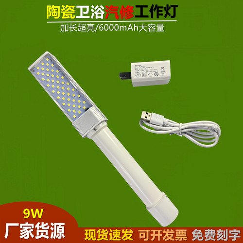 昇能嘉陶瓷厂专用手灯充电工作灯