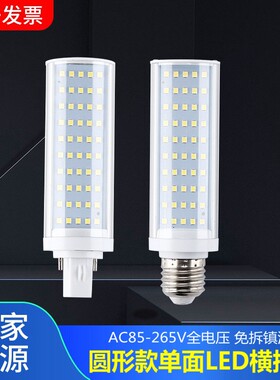 超亮圆形LED横插灯PL单面插拔管2835灯珠5W7W9W12W13W节能改筒灯