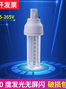 超亮LED插拔式灯管PL横插灯G24两针U型玉米灯筒灯竖装灯泡无频闪