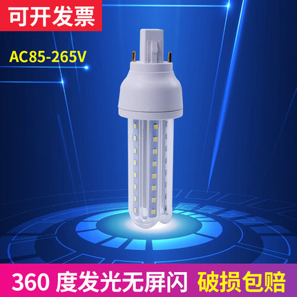 超亮LED插拔式灯管PL横插灯G24两针U型玉米灯筒灯竖装灯泡无频闪