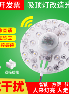 超亮LED吸顶灯改造板圆灯盘声光控人体雷达感应模组光源楼道车库
