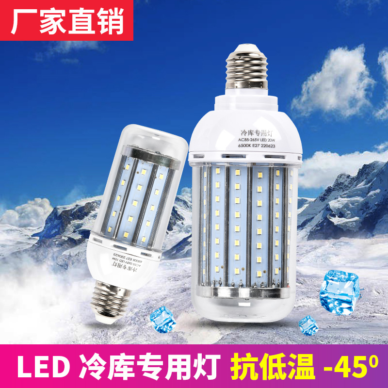 LED玉米灯泡全铝低压船舶带灯罩可防水雾12V24V36V220V螺口冷库用