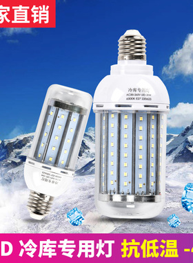 LED玉米灯泡全铝低压船舶带灯罩可防水雾12V24V36V220V螺口冷库用
