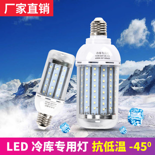 LED玉米灯泡全铝低压船舶带灯罩可防水雾12V24V36V220V螺口冷库用