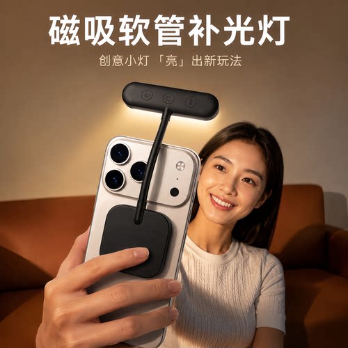 手机磁吸补光灯低蓝光可调便携