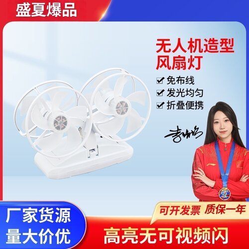 新款无人机风扇灯遥控E27螺口