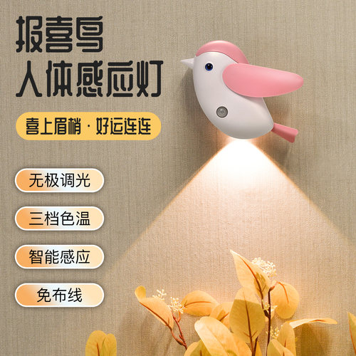 报喜鸟人体感应三色磁吸充电小夜