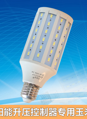 太阳能升压控制器专用玉米灯泡20W6C12B12串6并3.2V低压E27螺口灯
