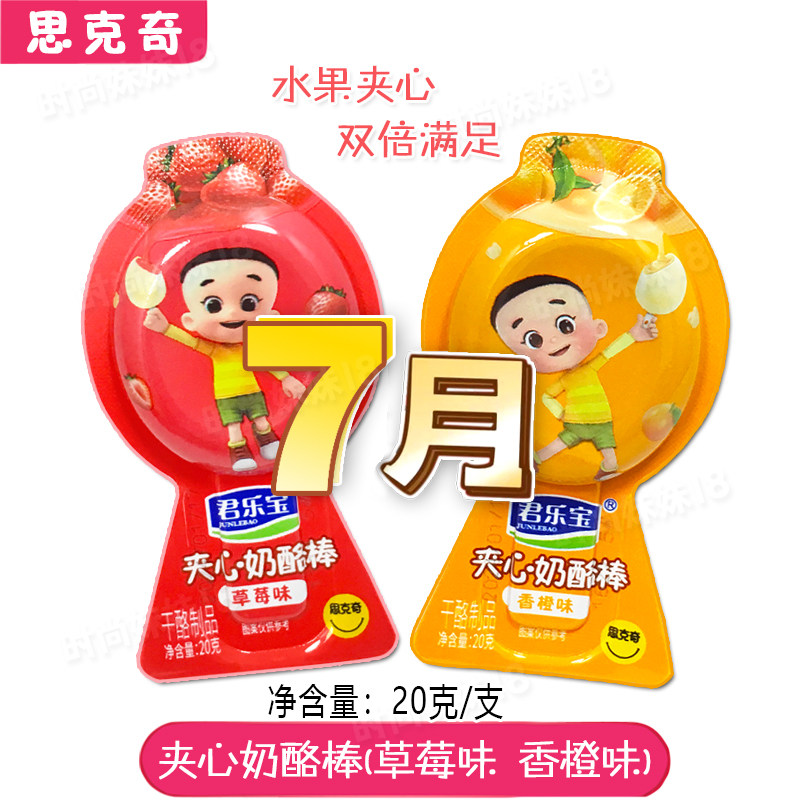 10支装 君乐宝思克奇夹心奶酪棒20克水果味夹心奶酪休闲零食