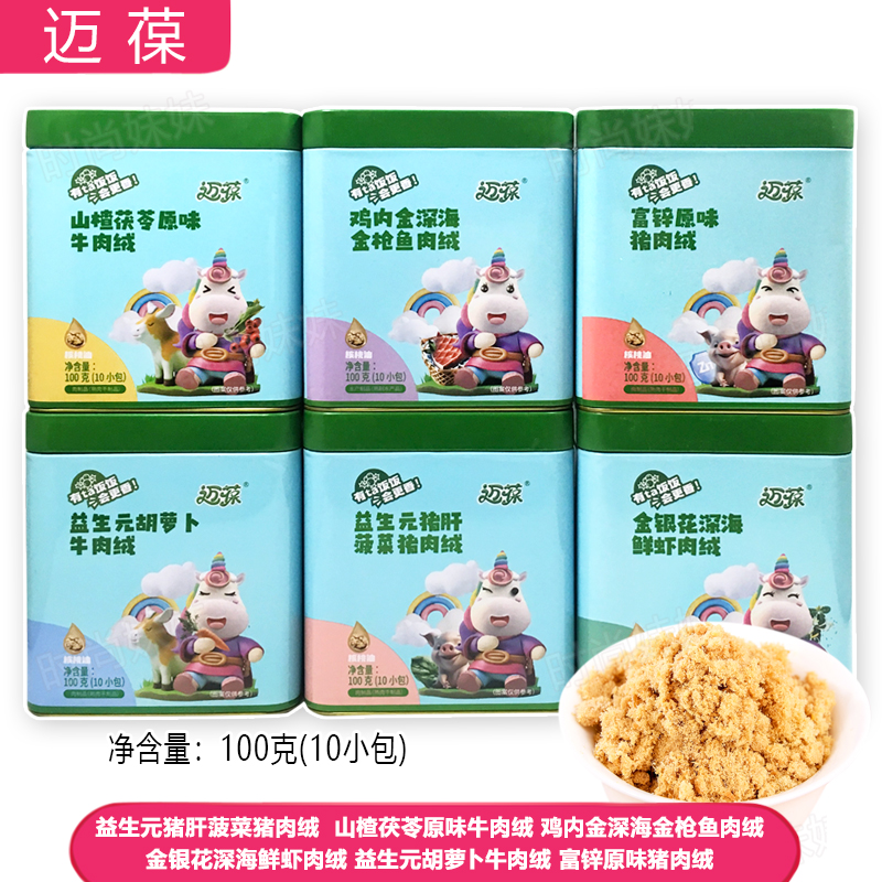 迈葆肉绒100g罐装益生元猪肝菠菜牛肉酥山楂茯苓鸡内金鱼虾肉