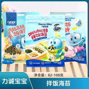 2袋套餐 力诚宝宝拌饭海苔80克/108克 芝麻紫菜碎调味料