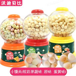 沃迪贝比扭蛋机小馒头蛋黄原味炫彩色果蔬味休闲零食80克入口即化