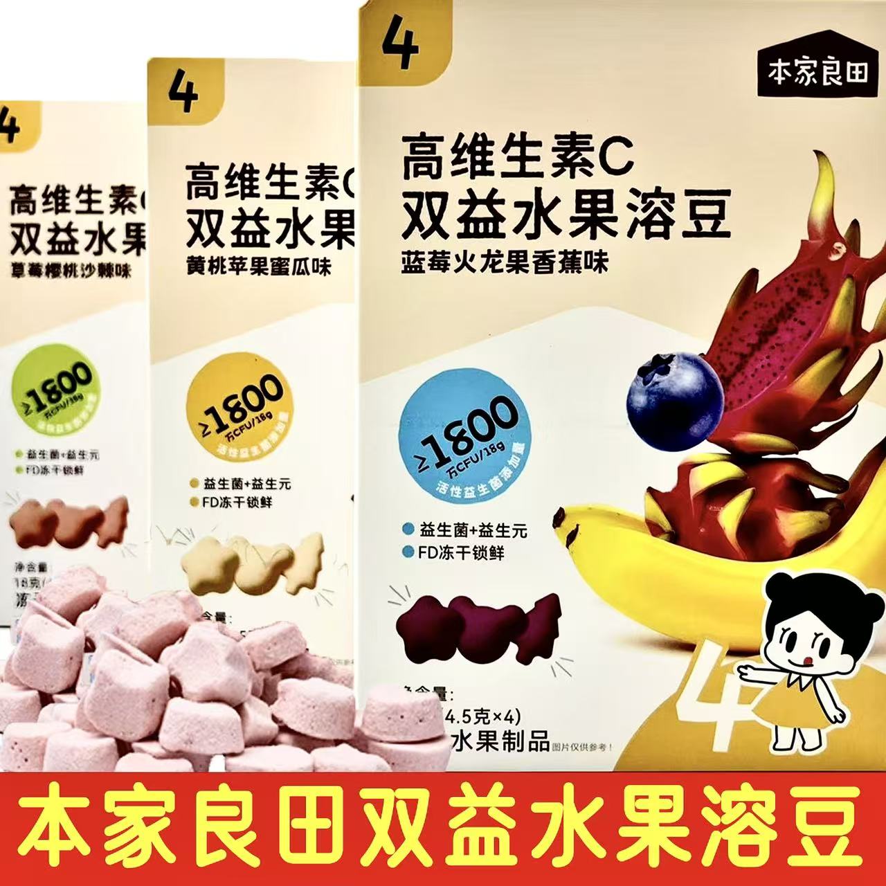 本家良田高维生素C双益水果溶豆