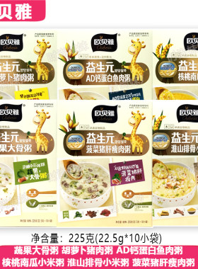 欧贝雅益生元粥225g 6个口味 即食米粥便携冲泡送勺子