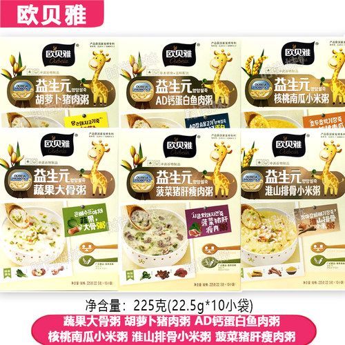 欧贝雅益生元粥225g 6个口味 即食米粥便携冲泡送勺子