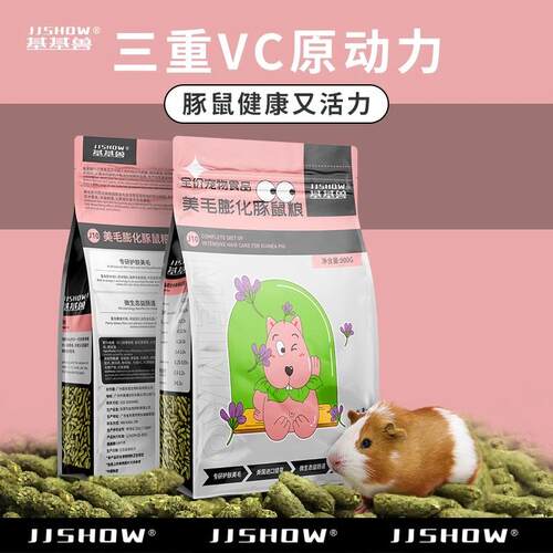 基基兽豚鼠粮荷兰猪专用