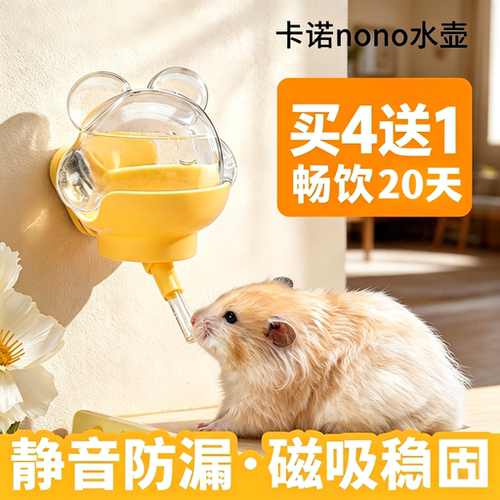 卡诺仓鼠金丝熊220ml磁吸水壶