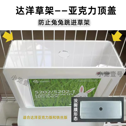 达洋兔子草架顶盖防浪费接草盒